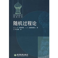 随机过程论