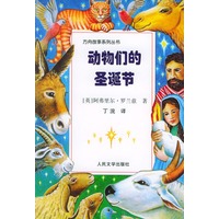 动物们的圣诞节