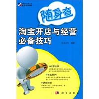 淘宝开店与经营必备技巧