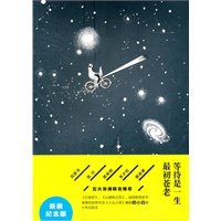 等待是一生最初苍老