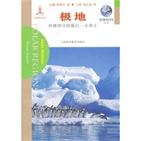 极地——人类和影响