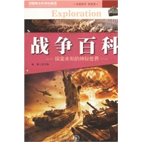 战争百科