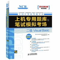 全国计算机等级考试上机专用题库与笔试模拟考场——二级Visual Basic