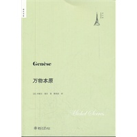 万物本原