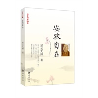 星云日记01：安然自在