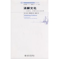 当代学术棱镜译丛—消解文化：全球化、后现代主义与认同