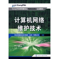 计算机网络维护技术