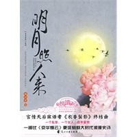 明月照人来（“衣香鬓影”终结曲，一部比《京华烟云》更深刻的大时代浪漫史诗）