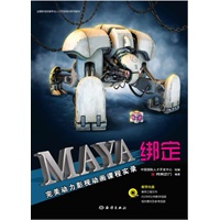 Maya绑定（完美动力影视动画课程实录，含1DVD）