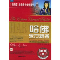 哈佛东方新秀