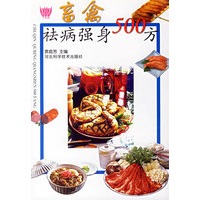 畜禽祛病强身500方