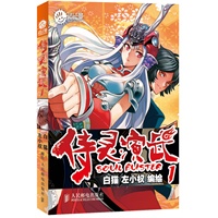 侍灵演武1