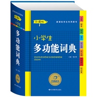 小学生多功能词典（彩图版）