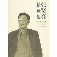 张贤亮精选集