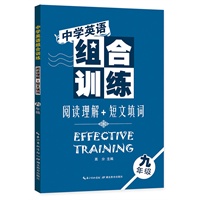 中学英语组合训练 阅读理解+短文填词 九年级
