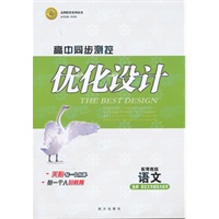 语文：配粤教版 选修 语言文字规范与应用（2011年7月印刷）（含答案）优化设计
