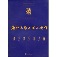 潮州木雕工艺与创作