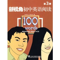 新视角初中英语阅读（第3册）