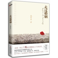 走过婚姻（三毛一生 极少推荐一个让三毛为本书亲自做跋的女人）