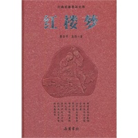 红楼梦