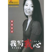 我写我心——吴琼自述（附VCD光盘一张）