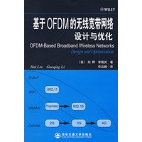 基于OFDM的无线宽带网络设计与优化(引进版权)