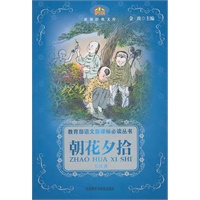 朝花夕拾—世界经典文库