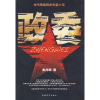 政委