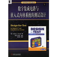 数字集成电路与嵌入内核系统的测试设计——电子与电气工程丛书(附光盘一张)