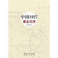 中国1927·谁主沉浮（近代中国的南北战争，重量级人物纷纷登场，国共两党恩恩怨怨的前世今生）