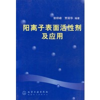 阳离子表面活性剂及应用
