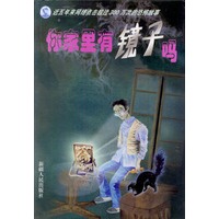 你家里有镜子吗？（近五年来网络点击超过300万次的恐怖故事）
