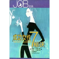 成功女性7秘诀