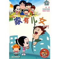 家有儿女13