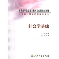 社会学基础