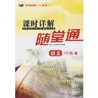 七年级语文 下人教版