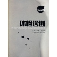 体检诊断