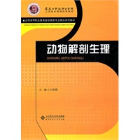 动物解剖生理