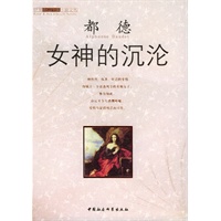 女神的沉沧