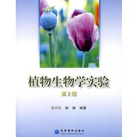 植物生物学实验（第2版）