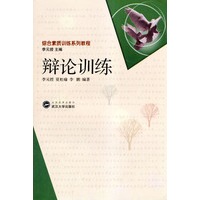 辩论训练