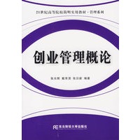 创业管理概论