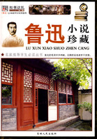 鲁迅小说珍藏