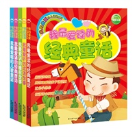 我的最爱幼儿诵读系列（全五册，分别从唱儿歌、诵唐诗、读童话、听成语、讲故事等方面构建一个相对完整的幼儿诵读体系）