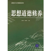 思想道德修养