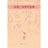 文化、文学与文体