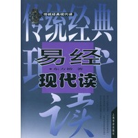 易经现代读