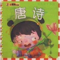 唐诗：小笨熊典藏