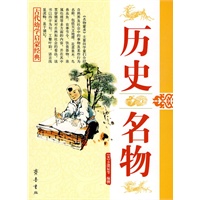 历史 名物