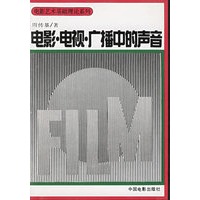 电影·电视·广播中的声音